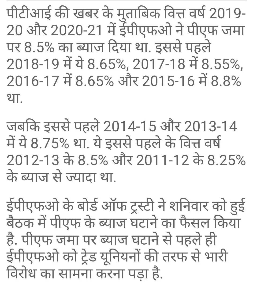 यदि आपका भी कट रहा है पीएफ तो यह बात जानना बेहद जरूरी, 6 करोड़ कर्मचारियों को हो रहा यह बड़ा नुकसान, जानिए इसके बारे में....