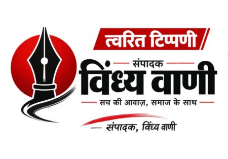 BETI KALPNA REWA:टेंट उखाड़ दिया, सवाल नहीं उखाड़ पाए…