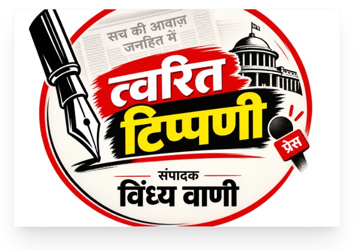Rewa Media: गेट पर पत्रकार रोके गए, अब जिम्मेदार कौन?
